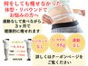【今だけの特別価格】ダイエットカウンセリング&痩身美容整体体験　残り1名様