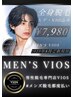 ★【8月】ご新規様限定 全身脱毛(ヒゲALLパーツ・VIO込み) → ￥7,980