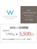 2周年記念【再来の方】美白ホワイトニング20分×2回　¥7,980→￥5,500