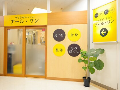 アールワンの写真