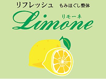 リフレッシュ整体サロンリモーネ