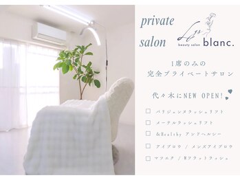 Lys blanc.代々木【まつげパーマ/メーテル/パリジェンヌ/アンドヘルシー/アイブロウ】/店内◇ベッド