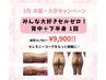 3月キャンペーン &nbsp;背中＋下半身セルゼロ＼特別価格／19,780円→9,900円