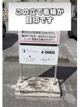 ディークロス(D cross)/3．この立て看板が目印です