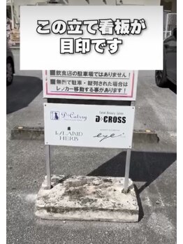 ディークロス(D cross)/3.この立て看板が目印です