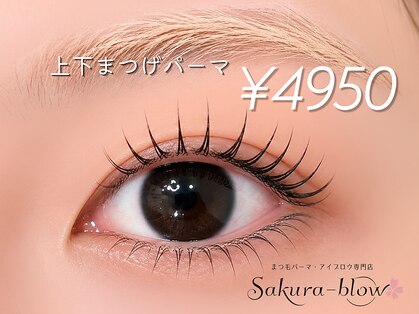 サクラブロウ 四条烏丸店(Sakura-blow)の写真