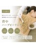 【今月限定ハーブピーリング】背中ハーブピーリング☆ざらつき・ニキビケア