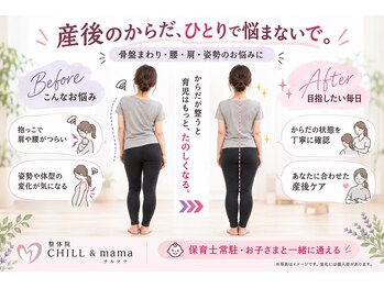 整体院チルアンドママ(CHILL&mama)の写真/保育士常駐のキッズスペースあり！豊富な経験と知識量で産後の不調を根本からアプローチ◎