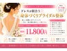 【花嫁様人気No.1】小顔矯正＋骨盤矯正＋巻き肩矯正＋筋膜リリース100分