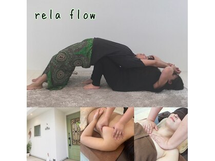 リラ フロー(rela flow)の写真