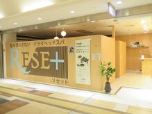 リセット ヤエチカ店(RE/SET)の雰囲気（東京駅直結のヘッドスパ専門店）
