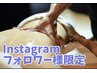 【Instagramをご覧になられた方】チノザメソッドボディ初回