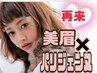 似合わせまつ毛パーマ＋美眉スタイリング+WAX　（間引き付）8800円