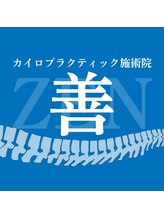 善(ZEN)/脚のむくみ・冷え改善コース