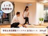 [モニターお得]1ヶ月集中パーソナルトレーニング!骨格＆美容調整 全7回30%off