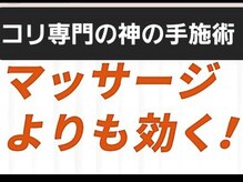 ゴッドハンド リラ(GODHAND RIRA)の雰囲気（どこに行っても解消しない方は（GODHAND先生)ネット検索で検索！）