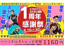 ストレッチヒーロー 加古川店
