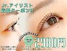《デビュー直前！》応援クーポン♪まつ毛パーマ￥2980