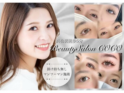 ビューティーサロンココ 浜松店(COCO)の写真