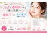 【期間限定】お顔脱毛＆毛穴洗浄(マッサージ付き)￥19800→￥6930！！