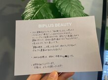 ビプラスビューティー 松山店(Biplus Beauty)/S.M様　30代　マンスリー会員