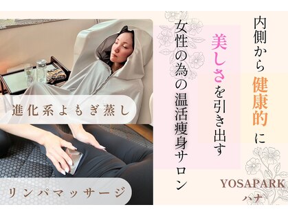 ヨサパーク ハナ(YOSA PARK)の写真