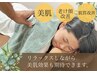 【自分にご褒美！】極・整体 全身整体　90分 9,900円