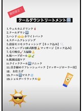 エス センダイ(S SENDAI)/クールダウントリートメント♪