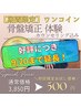 9/20まで期間延長【ワンコイン施術】カウンセリング+骨盤矯正 ¥3,850→¥500