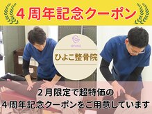 ひよこ整骨院