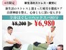 【新生活キャンペーン】深層筋ほぐし+ヘッドスパ80分 ¥8200→¥6980