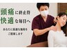 ３番人気【繰り返す頭痛｜肩こり｜首こり症状まとめて改善整体】通常6,980円
