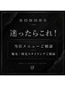 【迷ったらこれ!当日メニューご相談】メニューによって価格変動