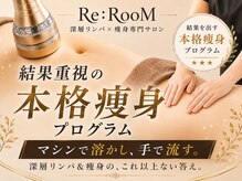 リ ルーム(Re:RooM)
