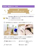 リメイク 吉祥寺(Re:make)/【口コミ高評価】アイブロウ/眉