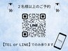 【ペア予約】※TEL or LINE