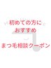 【初回限定】メニュー相談◇パーマ/パリジェンヌ/エクステ　¥3,000～￥8,000