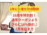 【人気】骨盤矯正＋リンパ整体＋腸もみ¥20000→¥14800(110分)周年特価 ¥12400