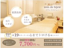 ソワンドビジュー(soin de bijew)