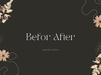 サロン アイプラス(salon i plus)/ビフォーアフター