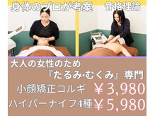 まろんのエステ