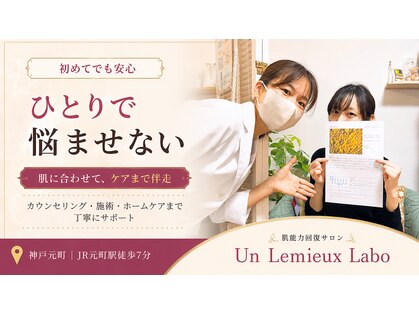 アンレミューラボ(Un Lemieux Labo)の写真