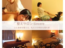 シンシア(Sincere)