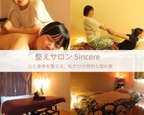 シンシア(Sincere)