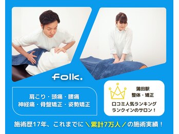 フォーク(folk.)