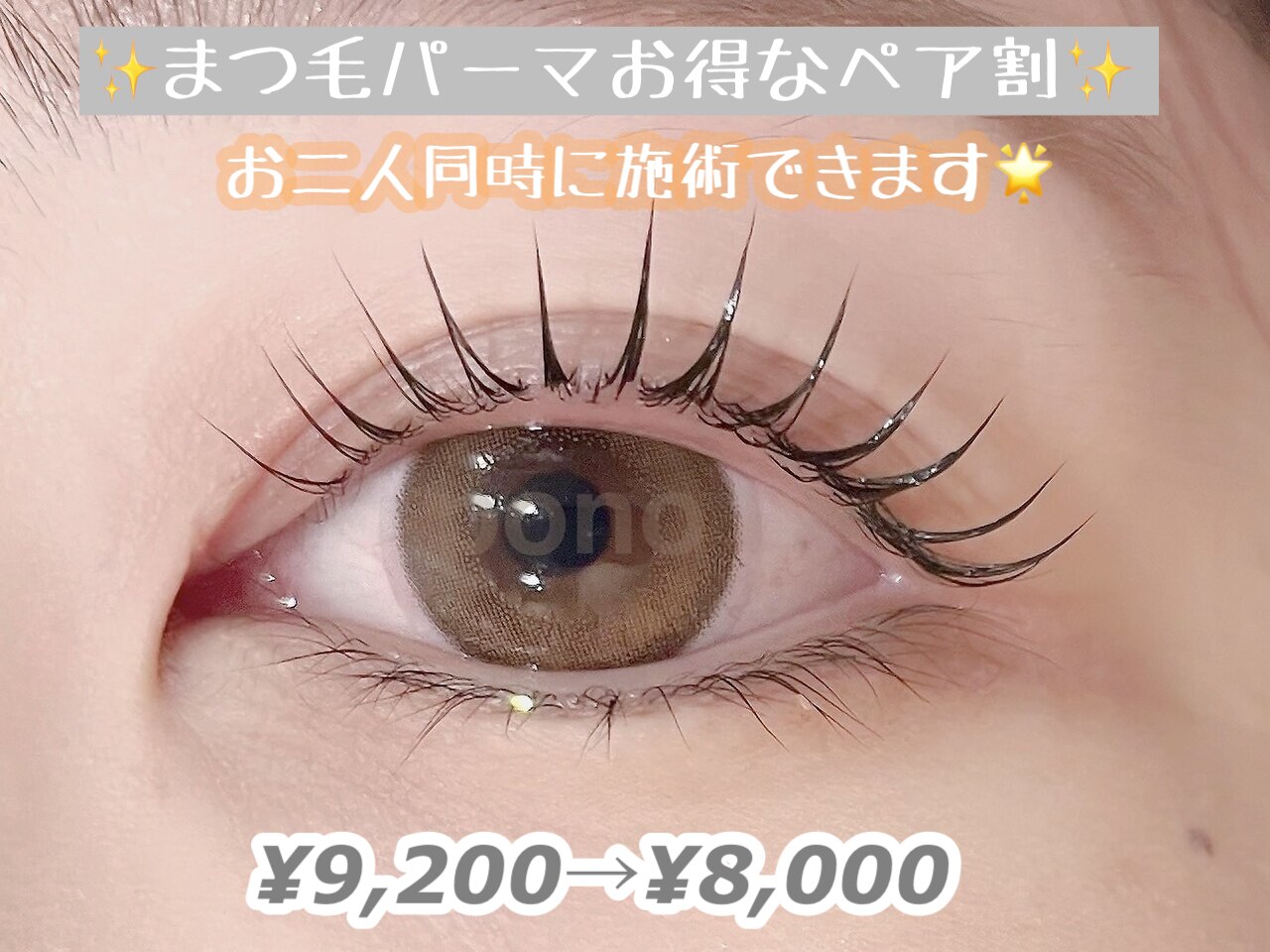 ポノ 獨協大学前店(pono)｜ホットペッパービューティー