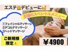 【頭痛・眼精疲労】フェイシャル×デコルテ×ヘッドマッサージ ¥4900
