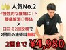 人気No.2<慢性的な腰痛に！>　腰痛解消◎整体　★口コミ投稿で2回目無料！
