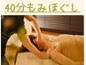 もみほぐし40分3200円