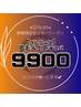 【新規モニター限定】口コミ記入でフルコースセットが超お得！¥14900→¥9900